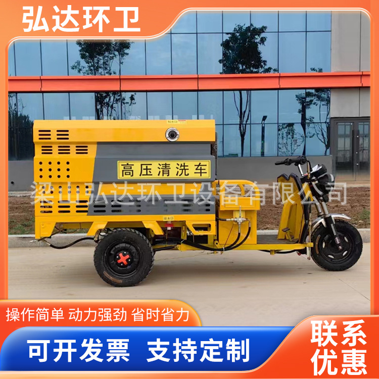 新能源三轮高压清洗车 街道路面墙面广告物业新能源高压冲洗车
