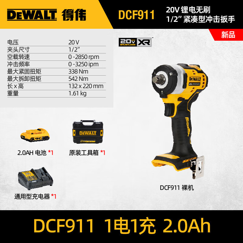 得伟（DEWALT）DCF922/921无刷锂电充电冲击电动扳手风炮拧紧拆卸
