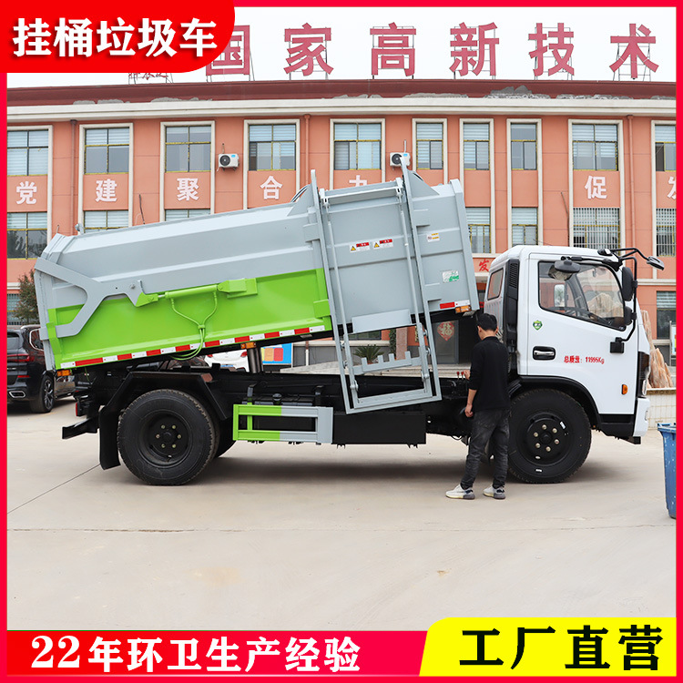 市政挂桶垃圾运输车垃圾清运车乡村垃圾收集处理车中大小型垃圾车