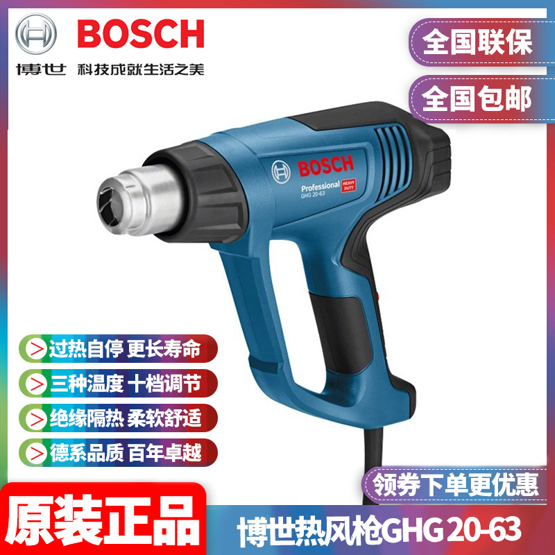 原装博世BOSCH数显调温汽车贴膜烤枪GHG630DCE升级热风枪GHG20-63