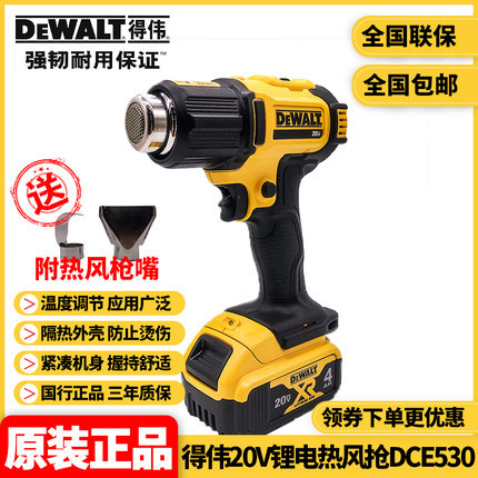 美国得伟DEWALT锂电焊机汽车贴膜烤枪18V调温20V充电热风枪DCE530