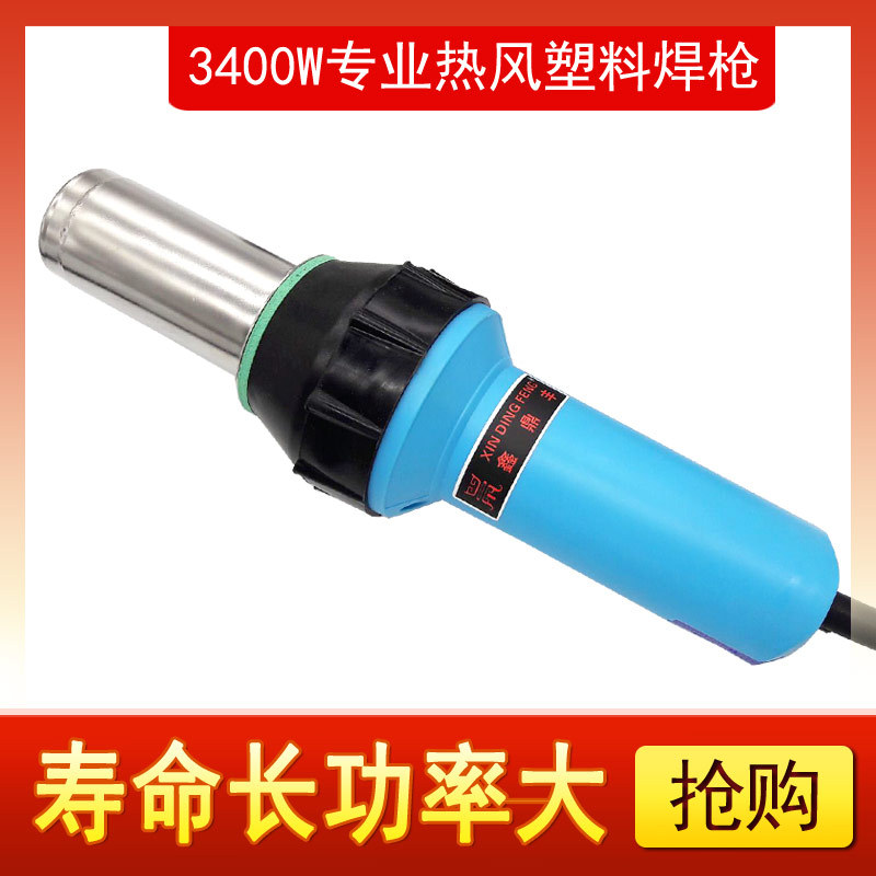 大功率热风枪 3400W工业高温焊接机吹热缩膜材热风塑料焊枪加热器