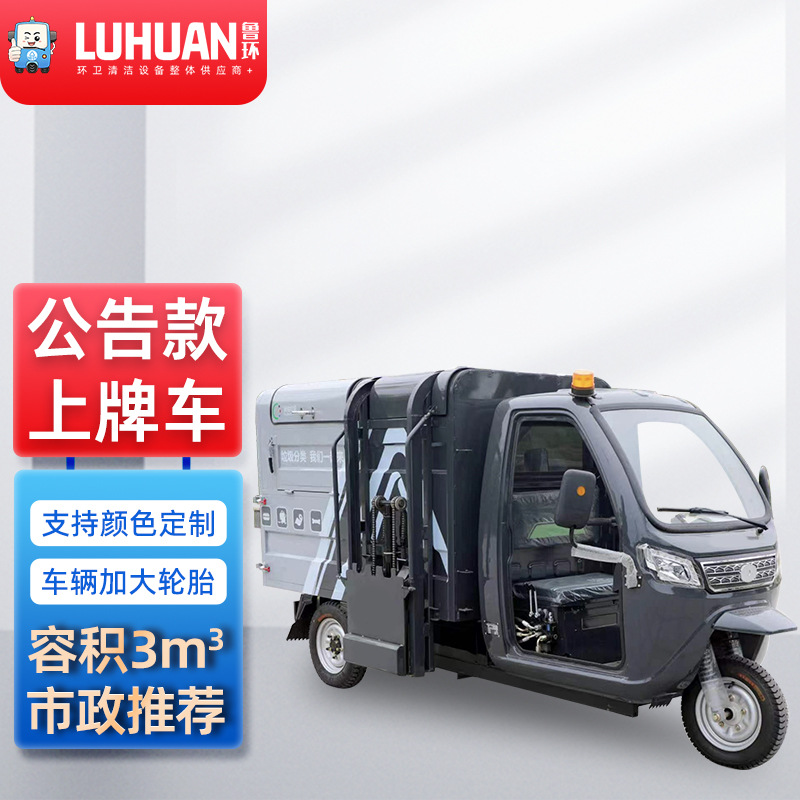 3方挂牌侧挂桶垃圾清运车北京上牌市政环卫公告款3方挂桶保洁车