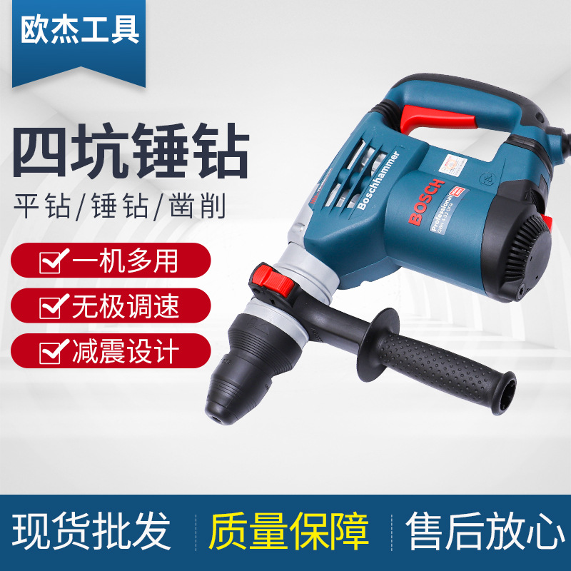 博世四坑锤钻三功能电锤电镐手电钻BOSCH可调速冲击钻GBH4-32DFR
