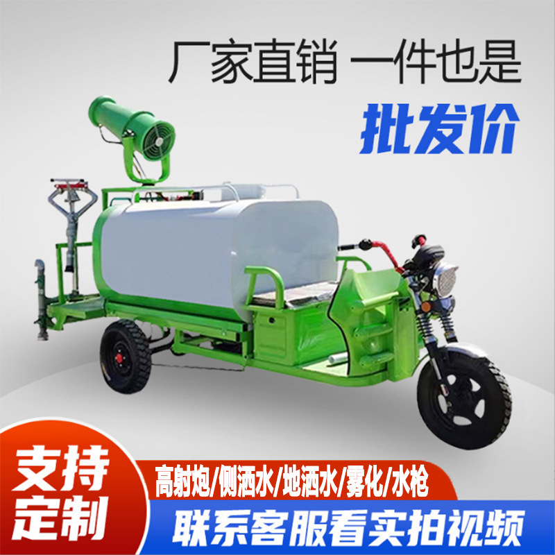 电动三轮洒水车新能源高炮工地除尘小型移动雾炮机洒水车园林绿化