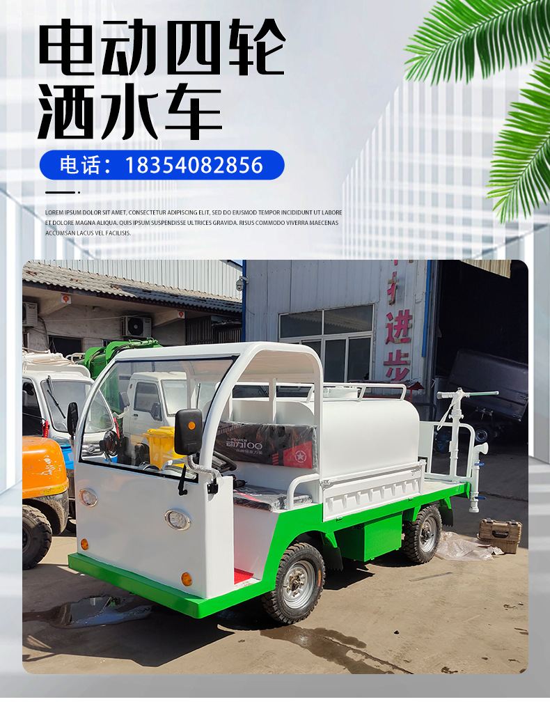 电动四轮洒水车_01.jpg
