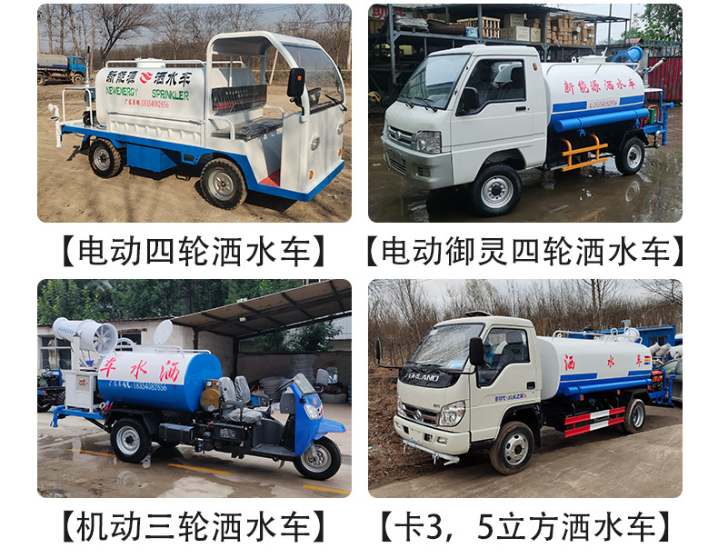 电动四轮洒水车_05.jpg