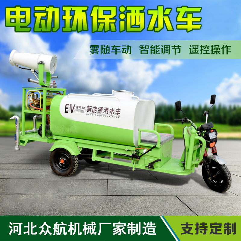 多功能电动三轮洒水车工地除尘电动新能源雾炮洒水车小型消防喷雾