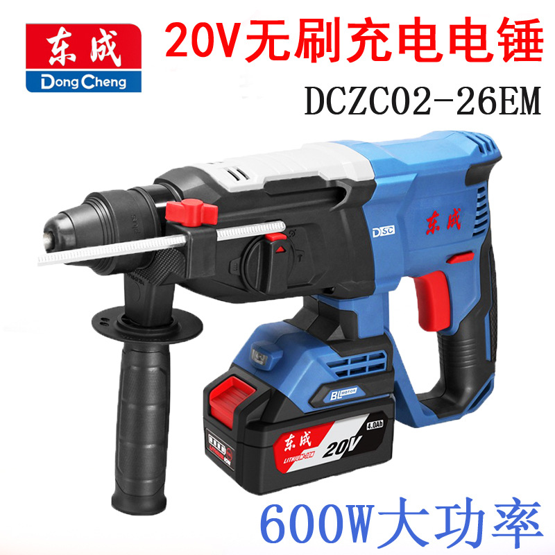 东成充电无刷电锤DCZC02-26EM锂电冲击钻家用三用电钻电镐多功能