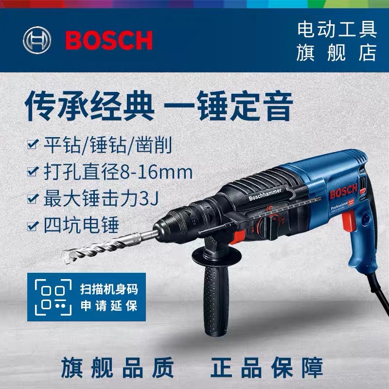 博世三用四坑锤钻GBH 2-26 DRE电动工具正反无级变速电锤冲击钻