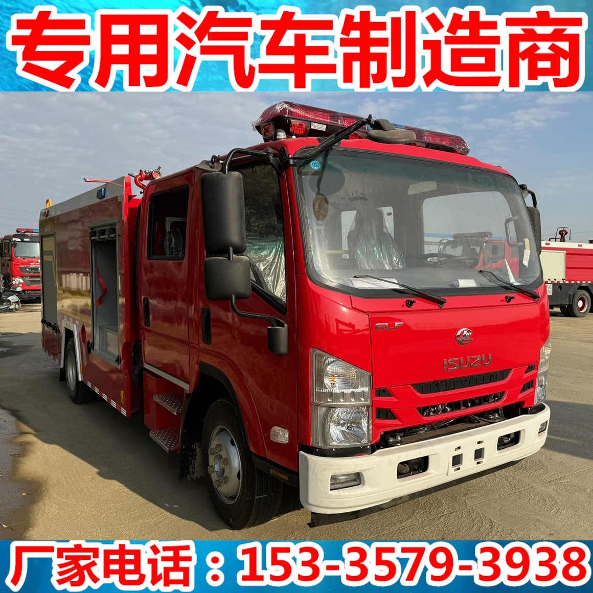 国六庆铃五十铃四驱消防车 3.5吨应急救援消防车 水罐泡沫消防车