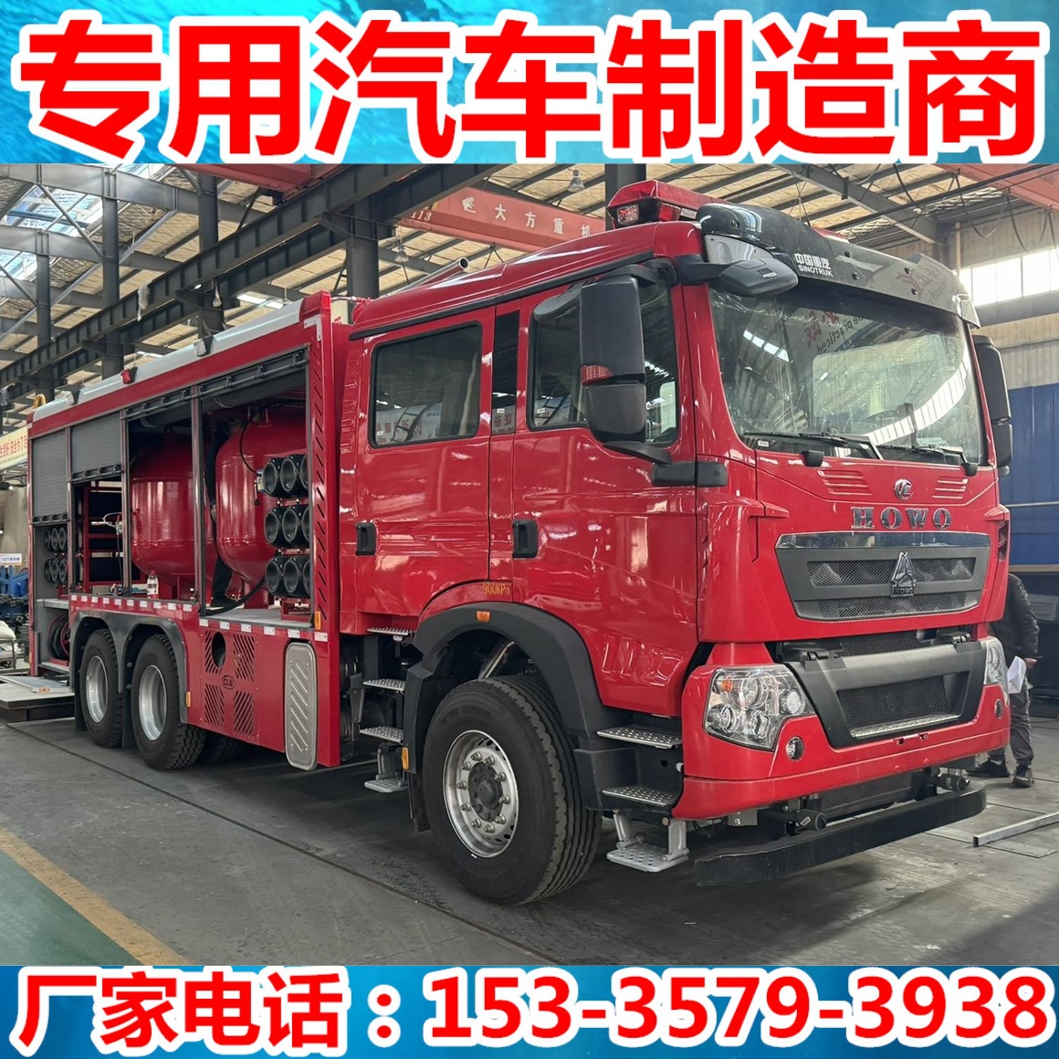 国六重汽豪沃后双桥干粉消防车具有泡沫 干粉高压水炮 消防抢险