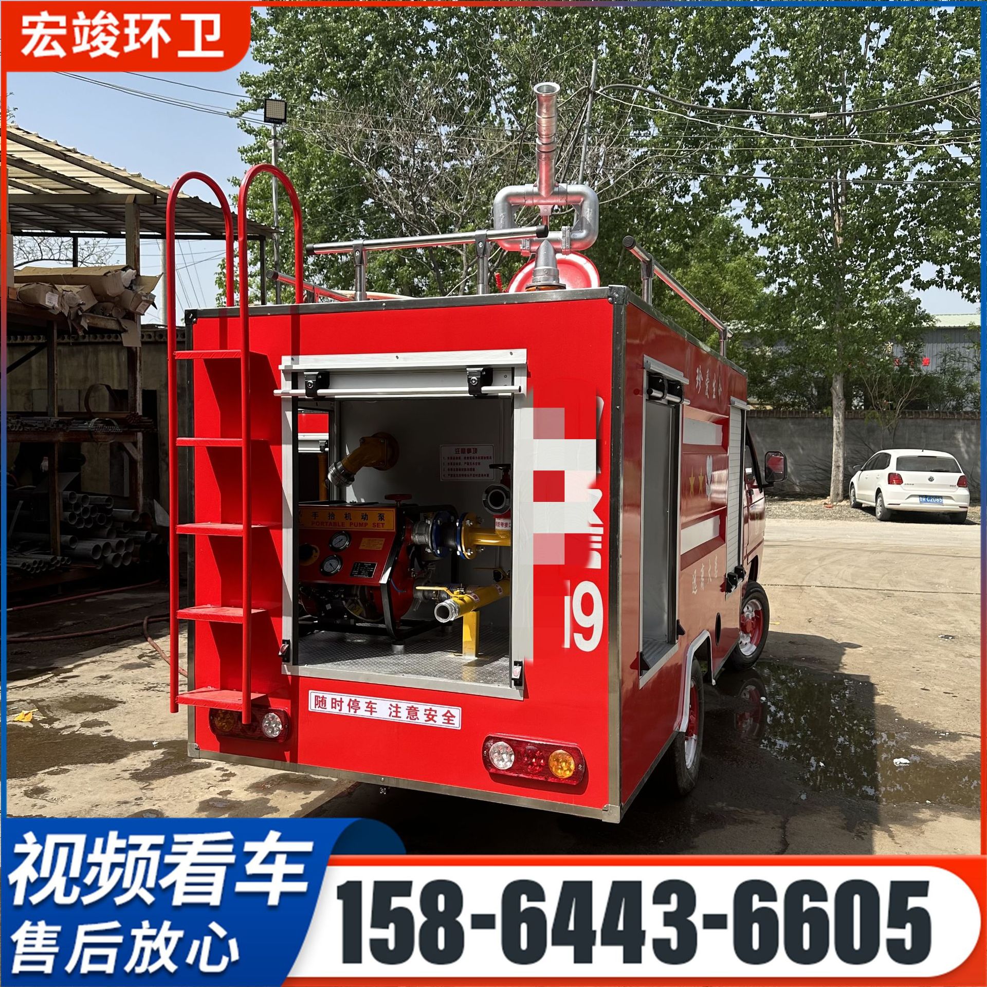 新能源消防车