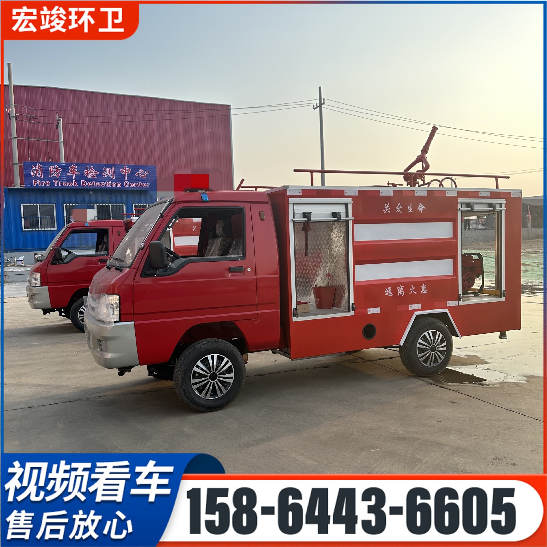 电动四轮消防车