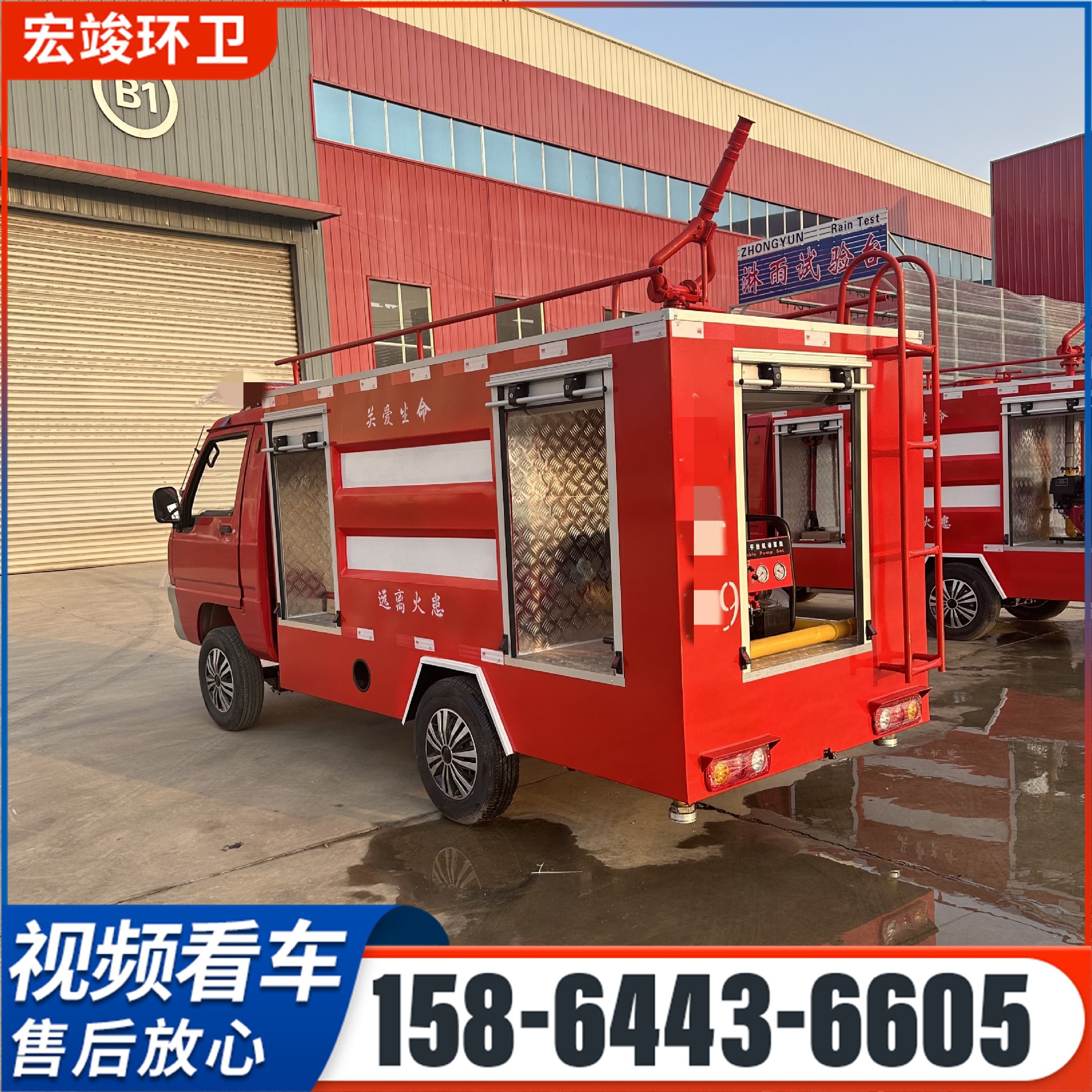 电动四轮消防车