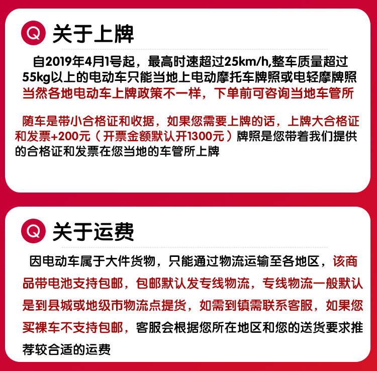 电摩包邮模板