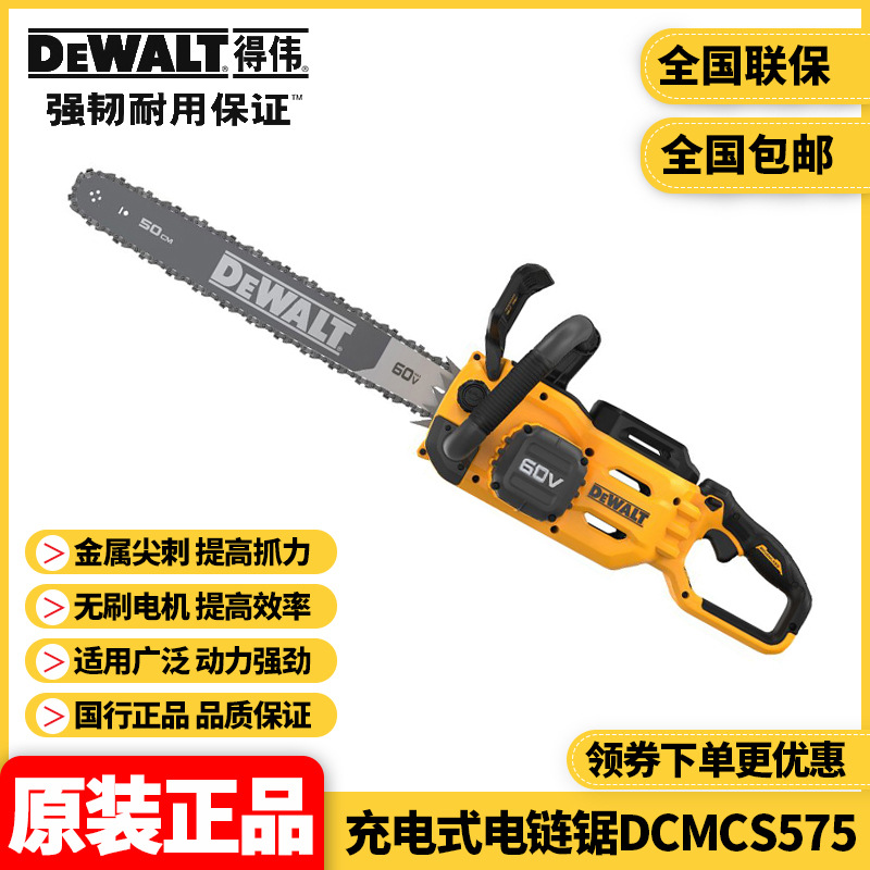 正品dewalt得伟DCMCS575N柔性电压50CM无绳无刷54V电锯园林电链锯