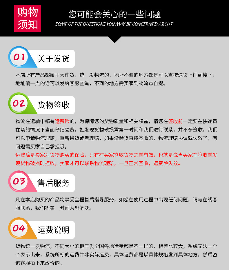 购物须知