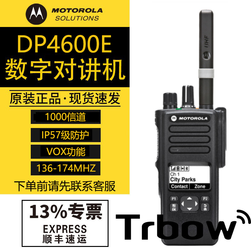 摩托dp4600e数字防爆对讲机-IP68级防护等级-AES256位加密 DP4600