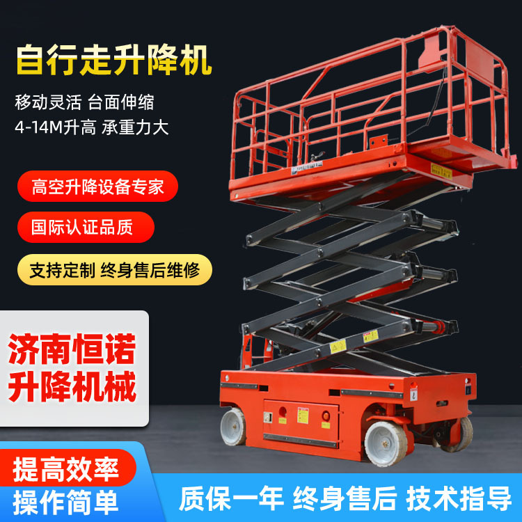 移动自行走升降机电动液压剪叉升降平台 小型防爆全自行走登高车