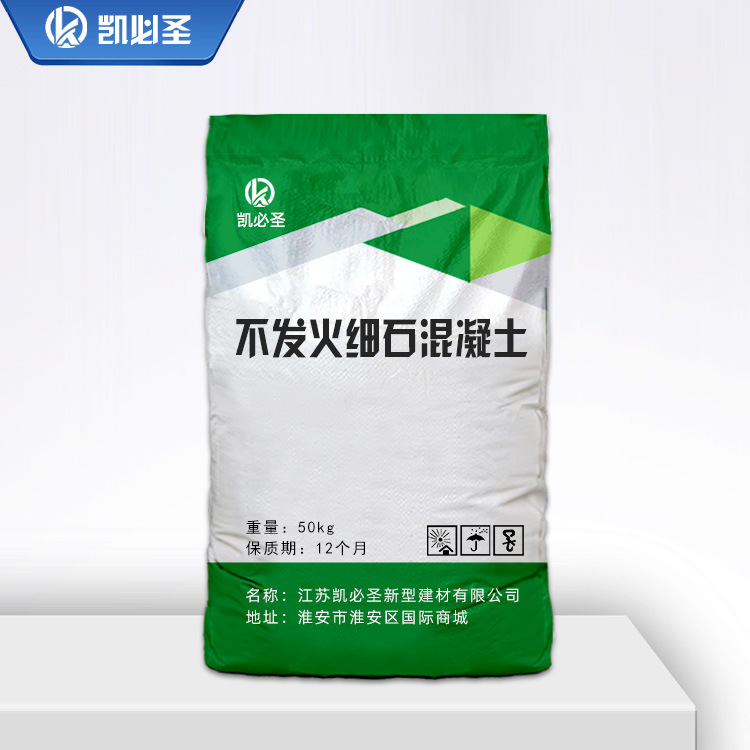 不发火细石混凝土高强度不发火细石砼密度高抗油抗渗不发火混凝土