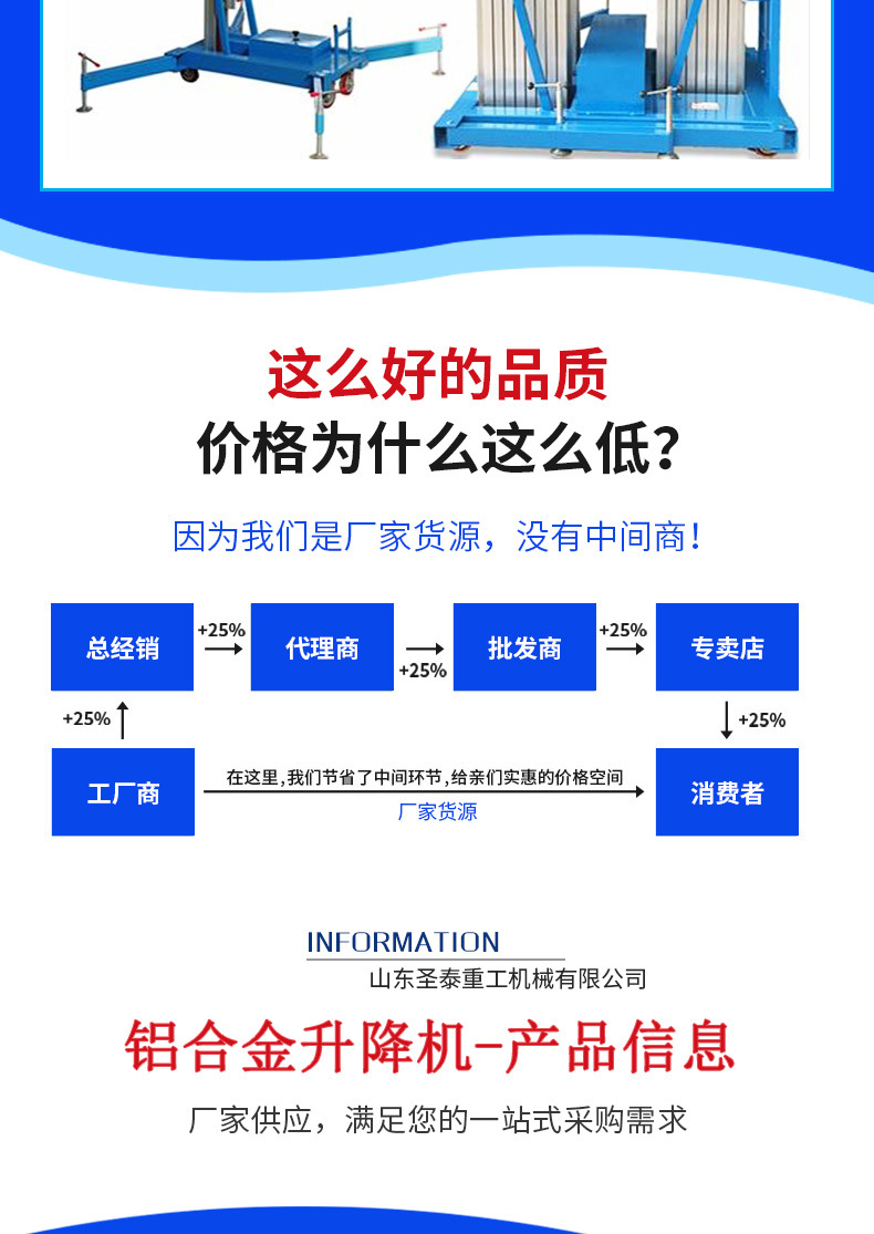 铝合金升降机详情_03