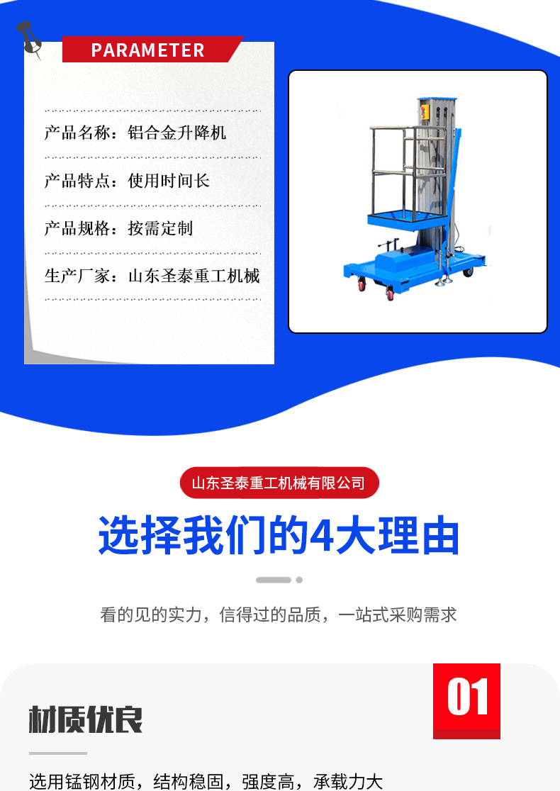 铝合金升降机详情_04
