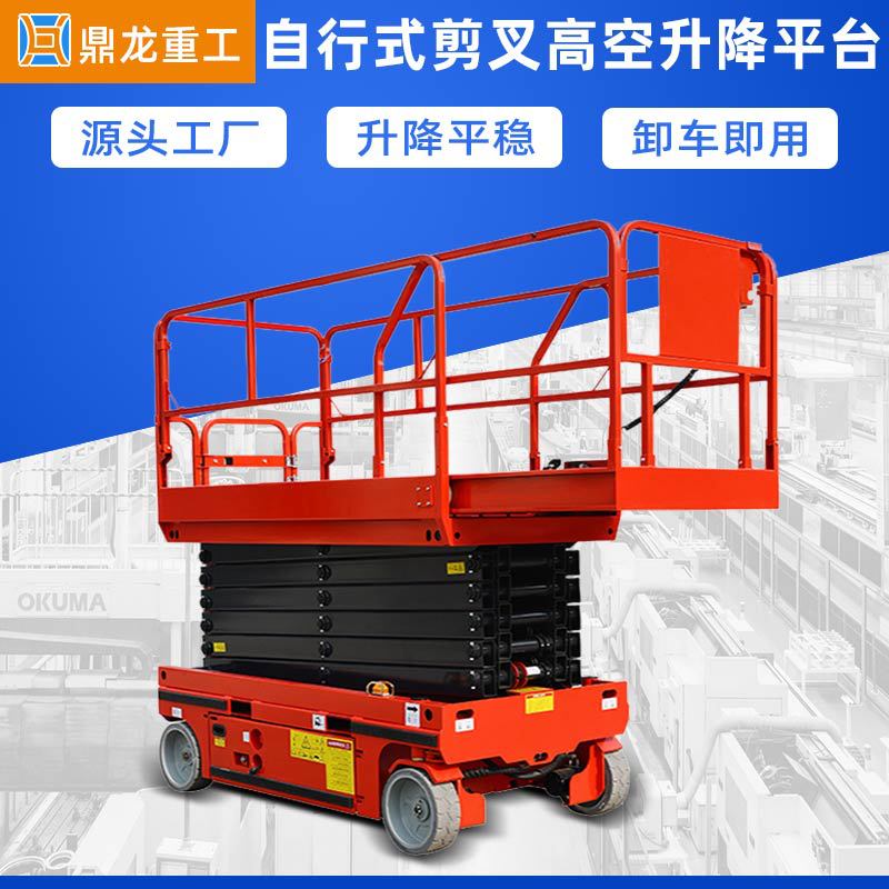 自行走升降机移动式升降机电动液压剪叉高空作业车全自动升降平台