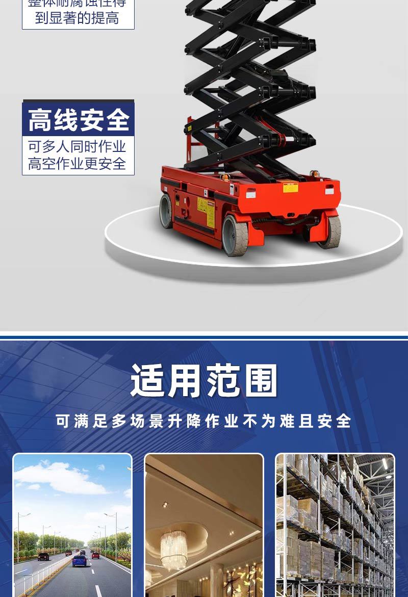 自行式剪叉升降机_04.jpg