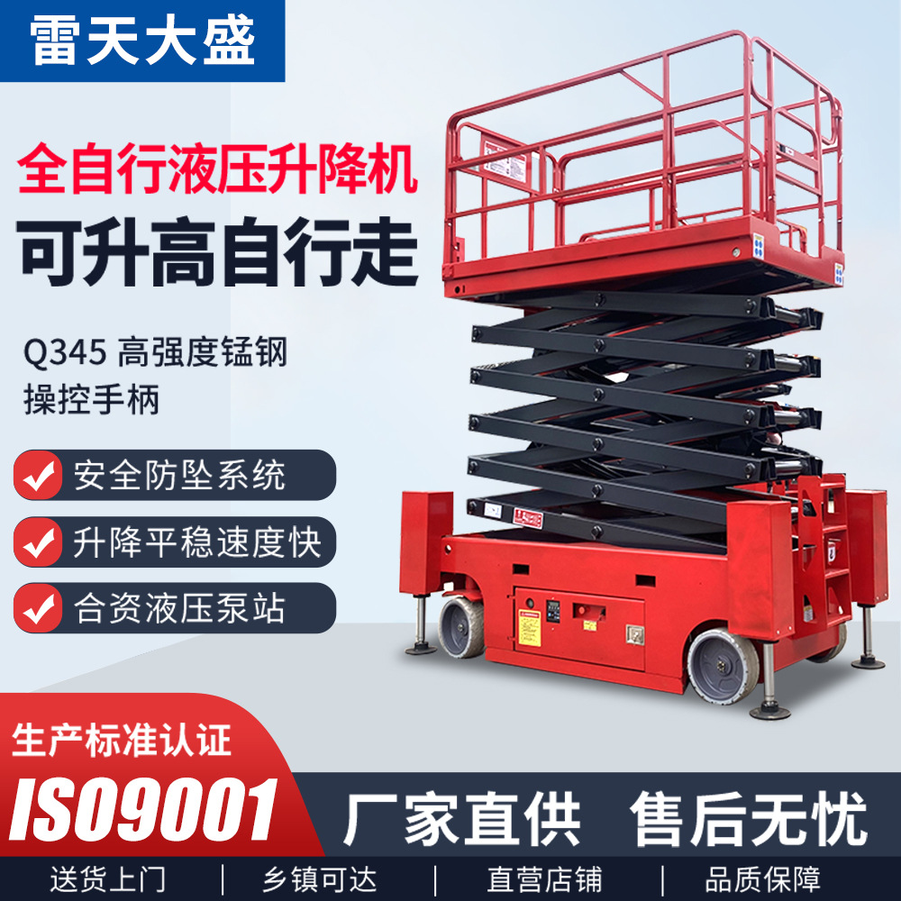 自行式升降机10米电动升降平台升降车移动式液压高空作业车升降机
