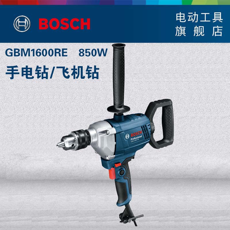 博世(Bosch)飞机钻GBM1600RE大功率850w手电钻搅拌钻工业级手电钻