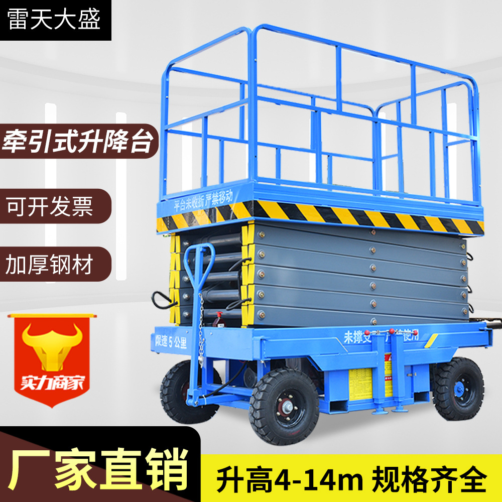 厂家现货移动式电动液压升降平台 剪叉高空作业车 移动剪叉升降机