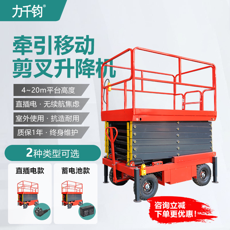 牵引移动剪叉式升降机电动液压升降平台高空作业登高车剪叉升降机