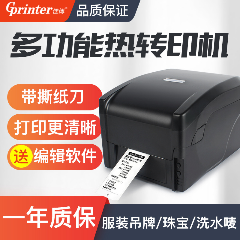 云链码专用打印机 不干胶标签条码吊牌热转印/热敏打印机条形码