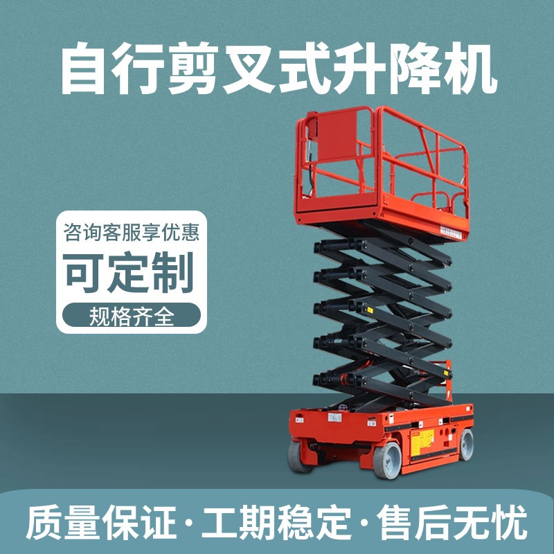 自行8米剪叉电动升降平台6米仓库厂房高空检修作业车剪叉式升降机