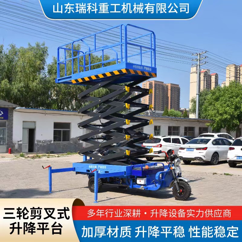 电动三轮升降平台厂家 高空作业车液压车载式电动三轮式升降机
