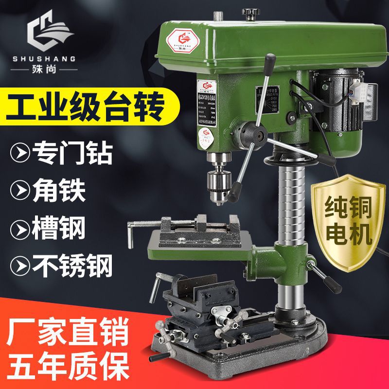 殊尚台钻工业级钻床家用16MM20MM小型多功能钻攻两用大功率重型铣