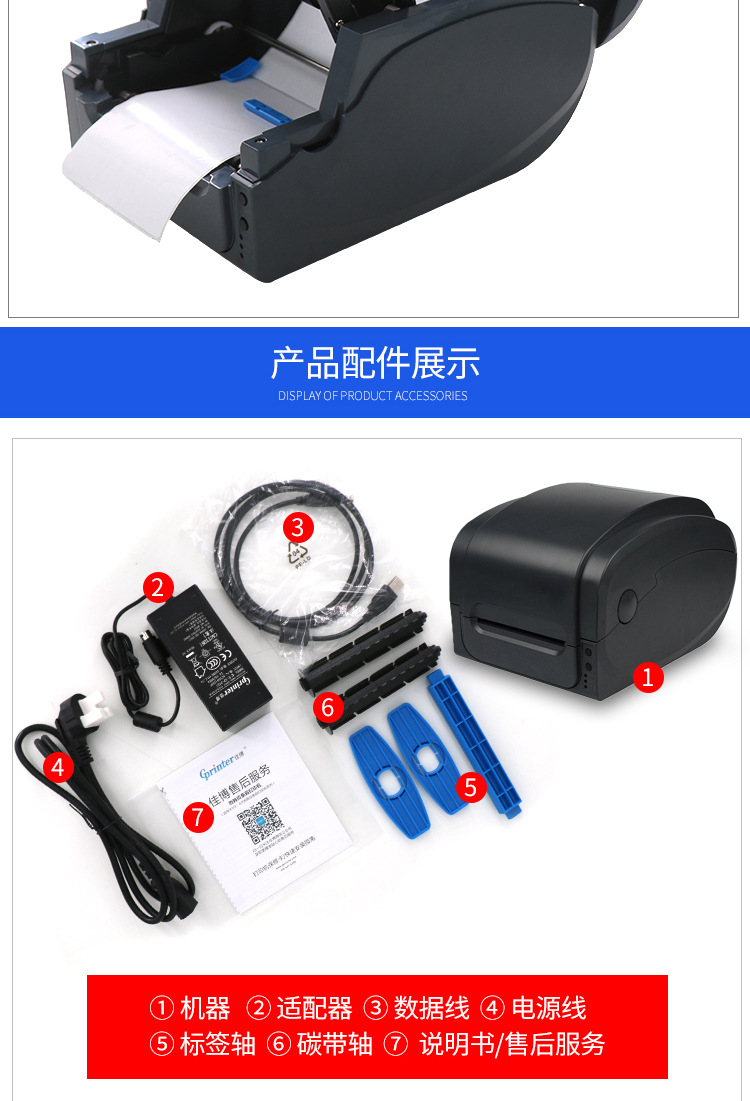 热转印标签打印机_19.jpg