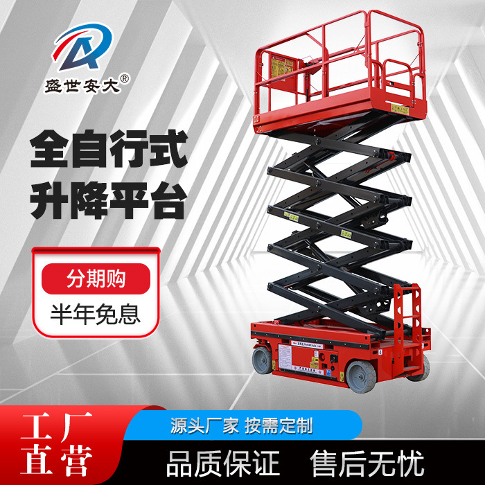 定制全自行剪叉式升降平台移动式高空作业车安装维修移动式升降机