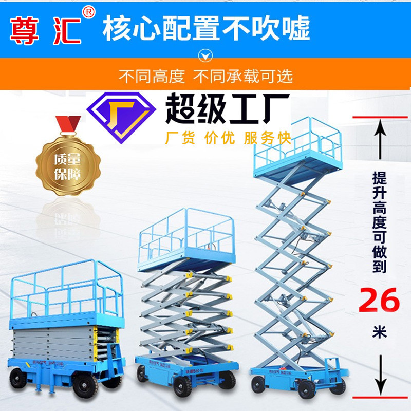 牵引高空作业设备电动液压升降平台剪刀车登高车移动剪叉式升降机