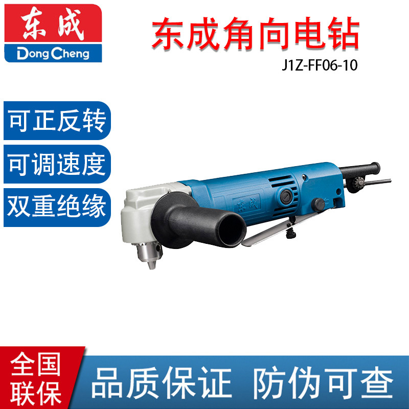 东成角向电钻 J1Z-FF06-10 正反转
