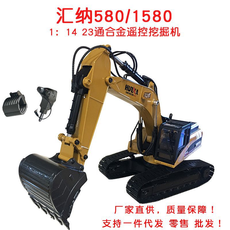 汇纳580遥控合金挖掘机遥控挖土机三合一抓球 抓木模型工程车套装