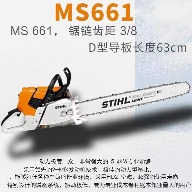 大功率斯蒂尔款式MS660MS661油锯专业伐木油锯德国进口