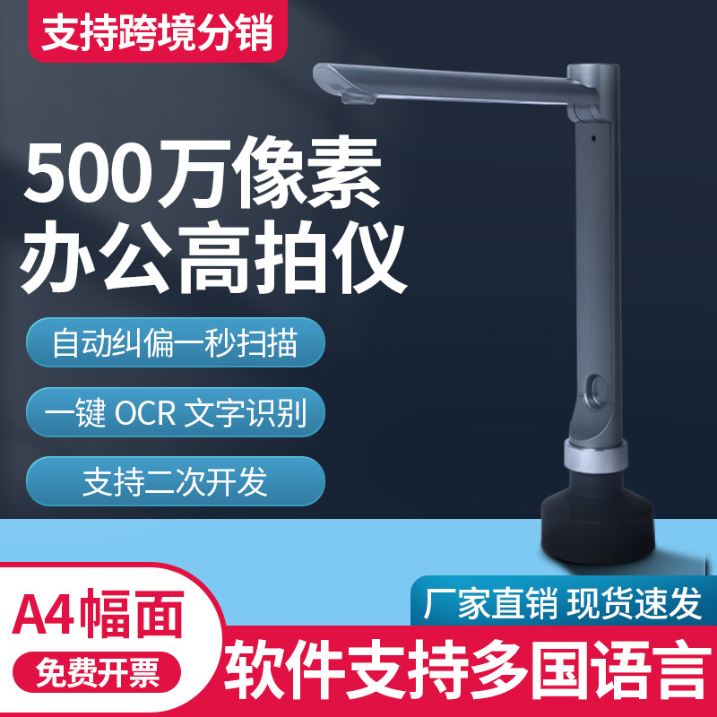 久派KuparJS500高拍仪A4便携扫描仪文件扫描5M可境外分销智能