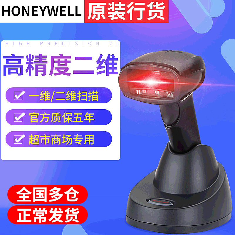 霍尼韦尔1902GHD/GSR二维码扫描枪 蓝牙无线条码扫描器超市扫码枪