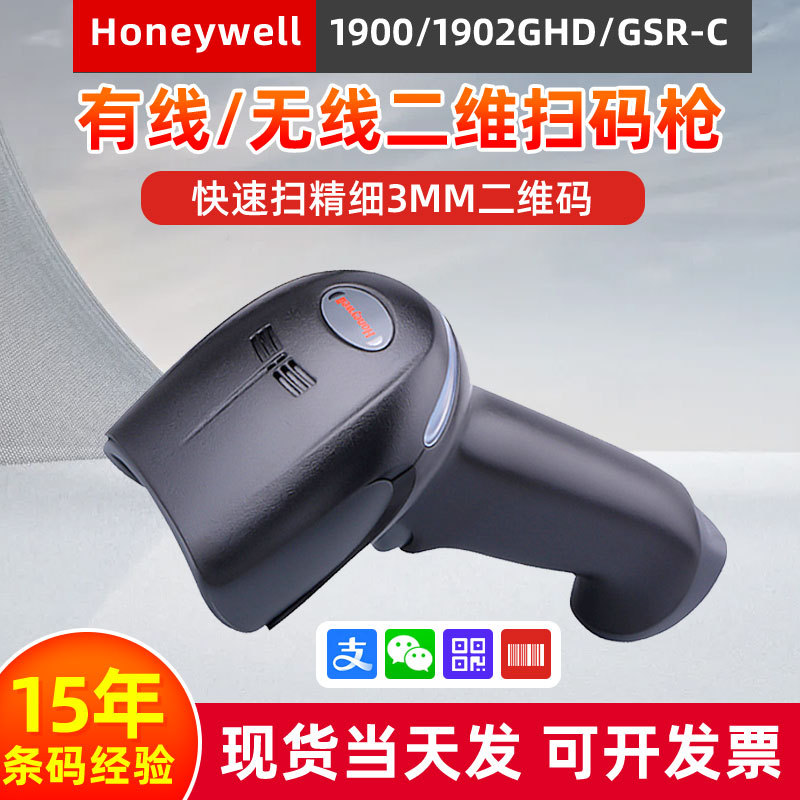 honeywell霍尼韦尔扫码枪 1900/1902GHD二维扫描枪蓝牙无线扫码器