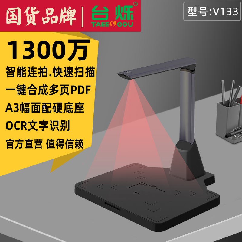 台烁教学办公用品财务高拍仪窗口扫描仪厂家直供支持国产麒麟系统