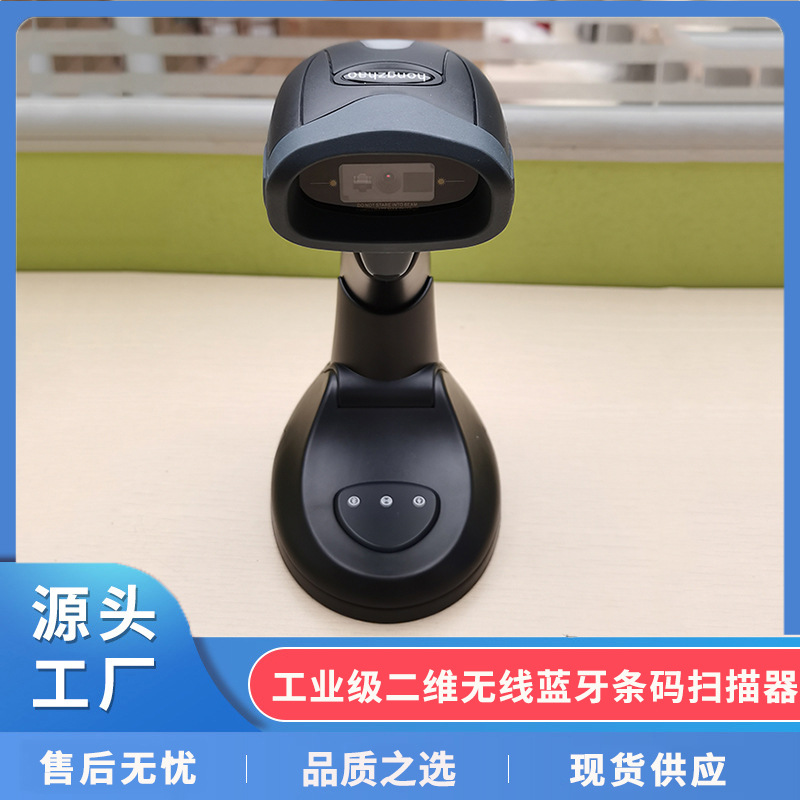 租赁 工业级二维无线蓝牙条码扫描器HZ6221BT仓储物流触点式充电