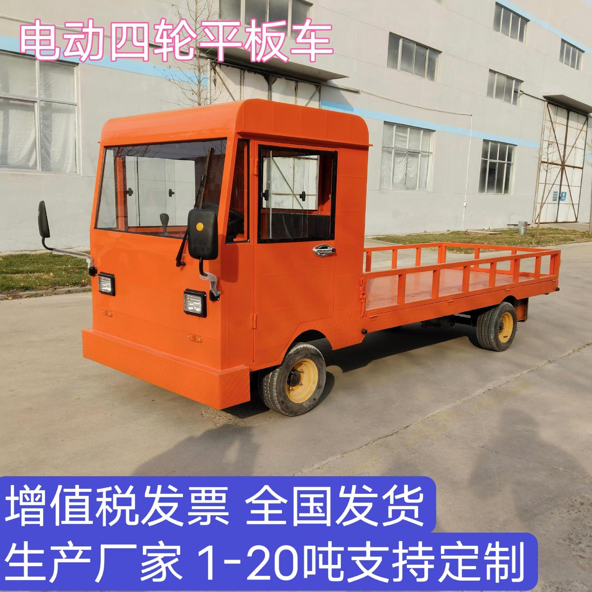 电动四轮平板搬运货车10吨载重转运车工厂养殖拉猪倒货运输周转车