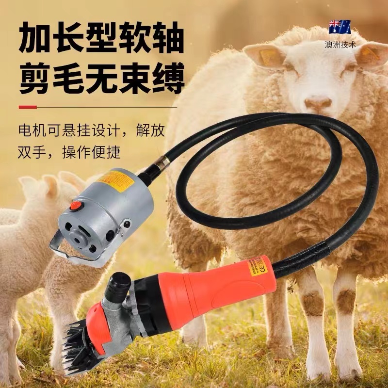 ll新款大功率电动羊毛剪羊毛电推子剃羊毛电推子软轴羊毛剪子剪毛
